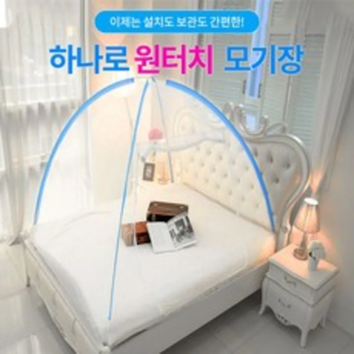 모기장 추천 - 2024년 9월 판매순위 34위