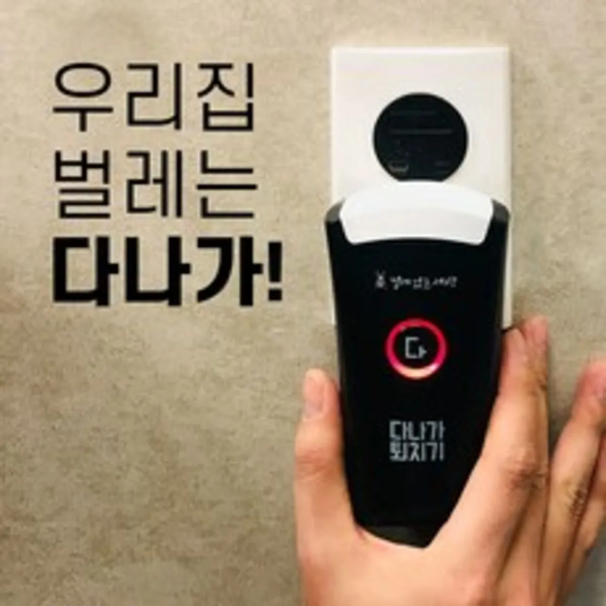 벌레 퇴치기 추천 - 2021년 11월 판매순위 42위