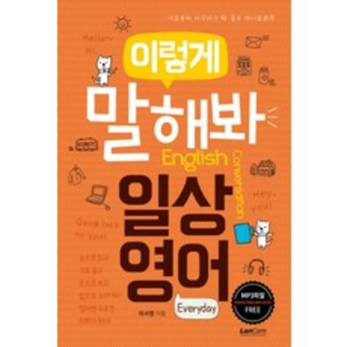영어 회화책 추천 - 2024년 12월 판매순위 39위