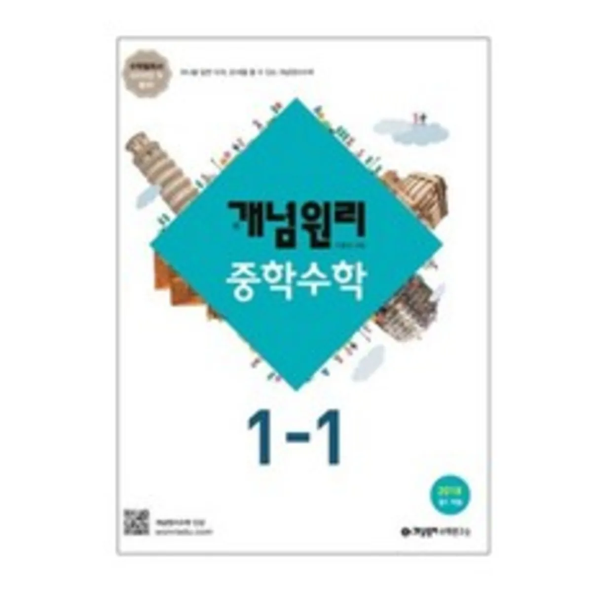 참고서 추천 - 2024년 10월 판매순위 39위