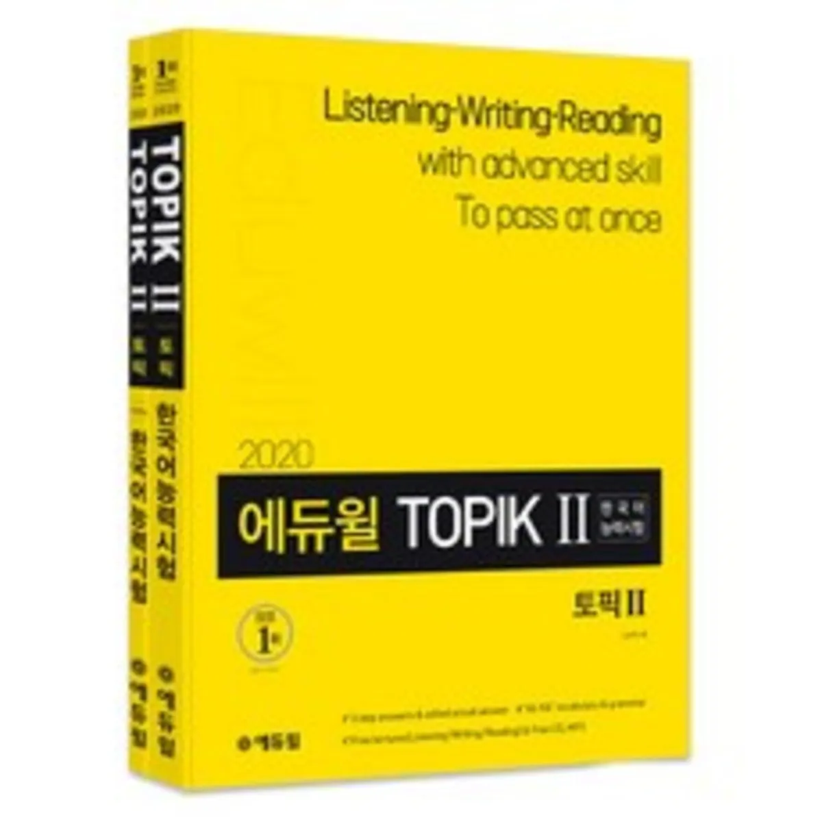 한국어능력시험 추천 - 2025년 5월 판매순위 50위